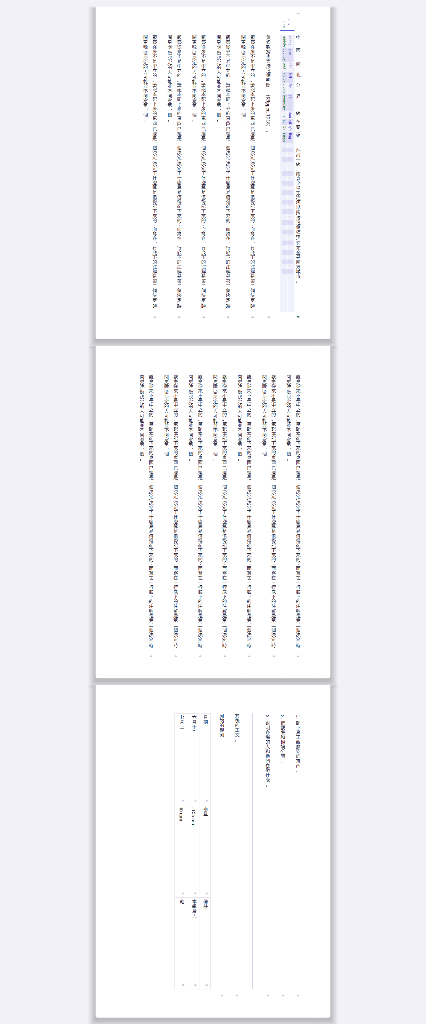 FileBook document using vertical Chinese writing with aligned notation and multiple pages